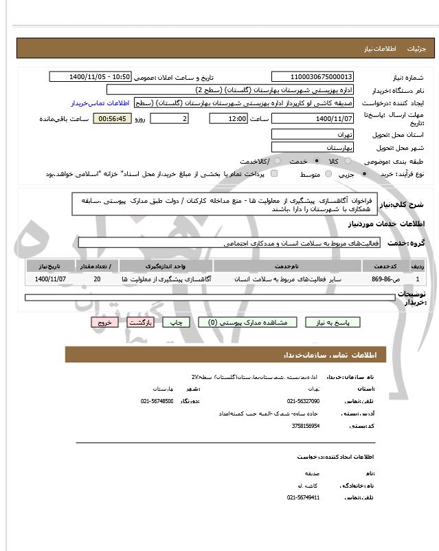 تصویر آگهی