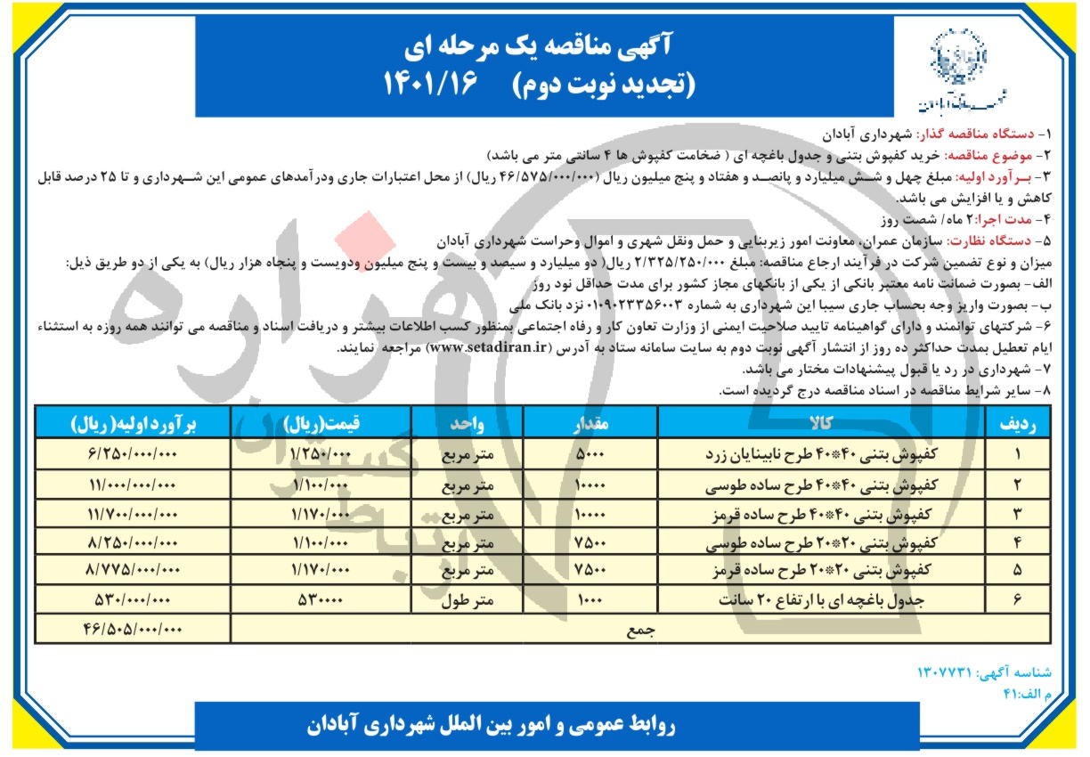 تصویر آگهی