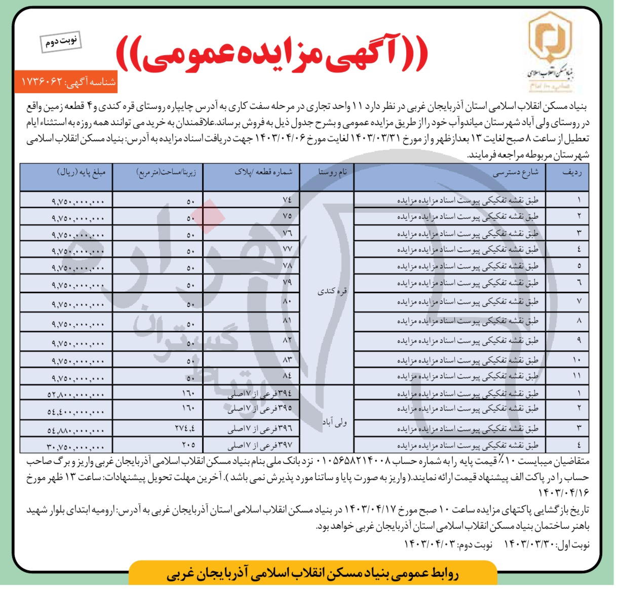 تصویر آگهی