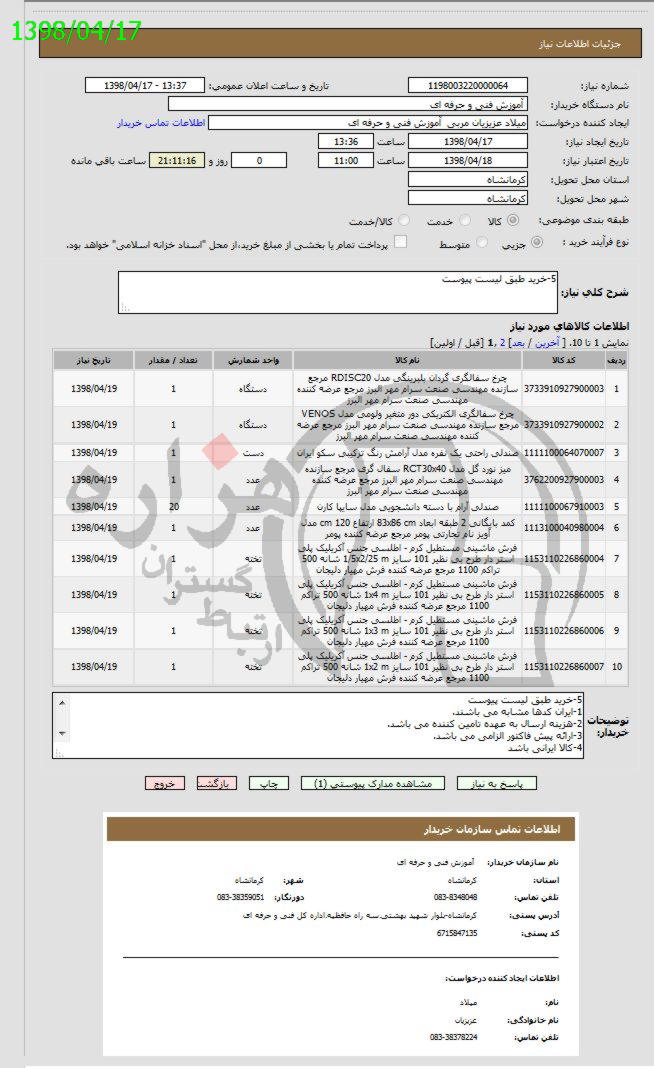 تصویر آگهی