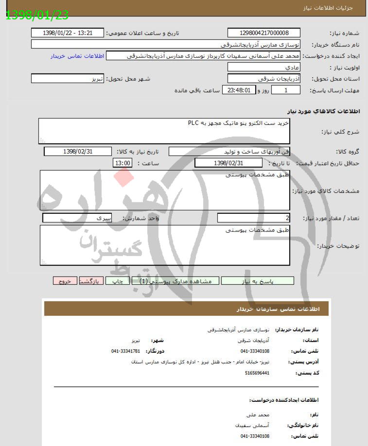 تصویر آگهی