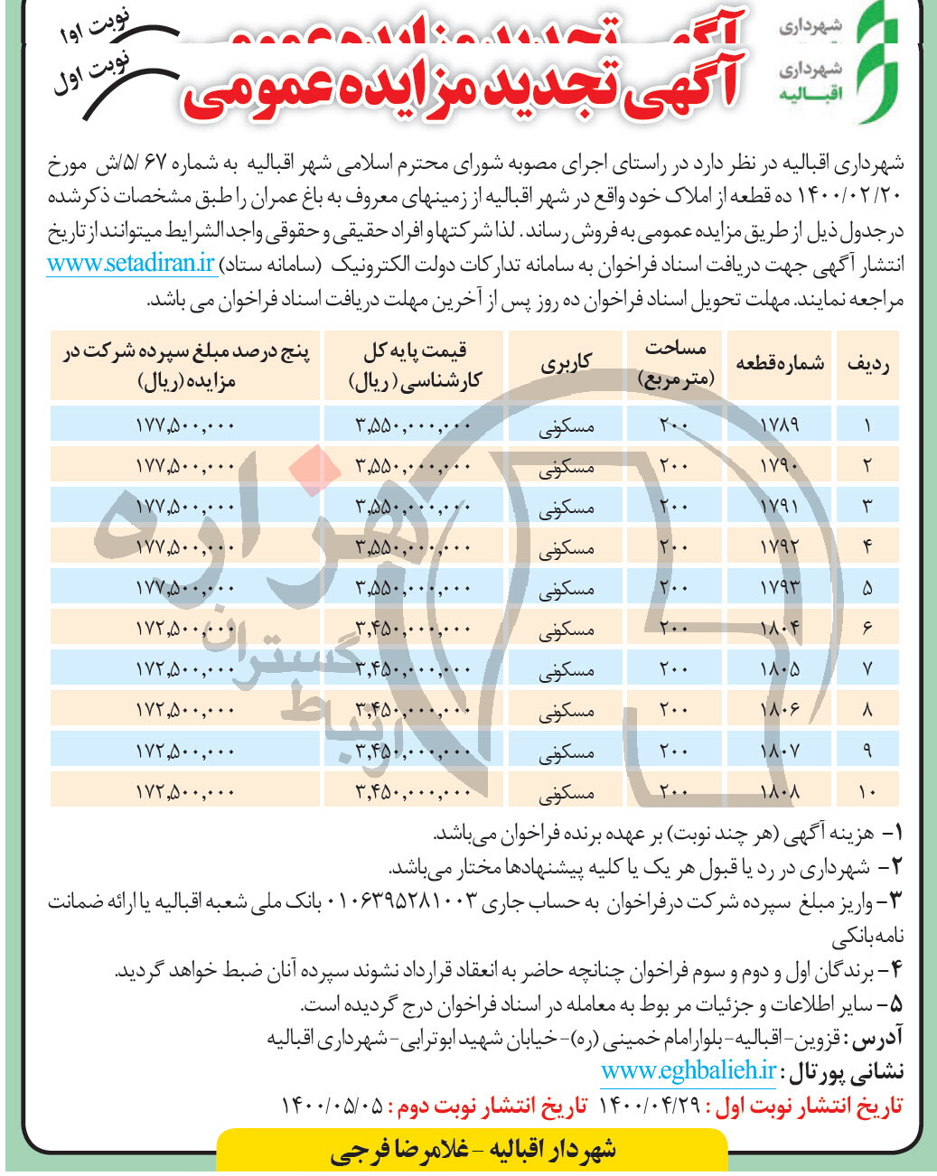 تصویر آگهی