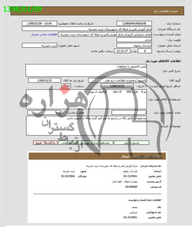 تصویر آگهی