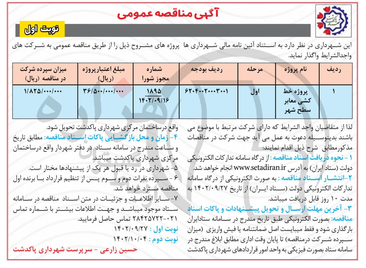 تصویر آگهی