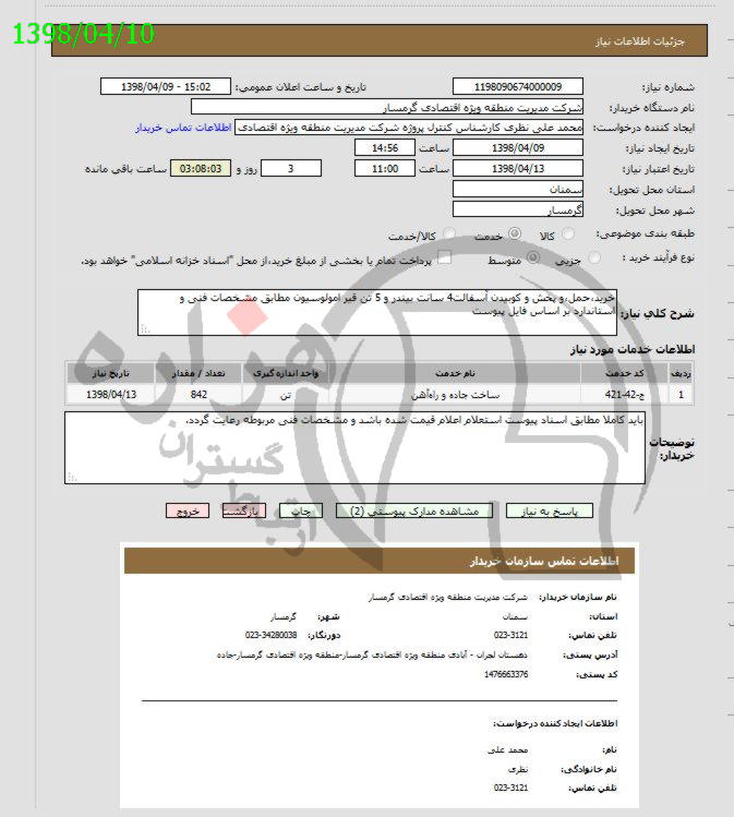 تصویر آگهی