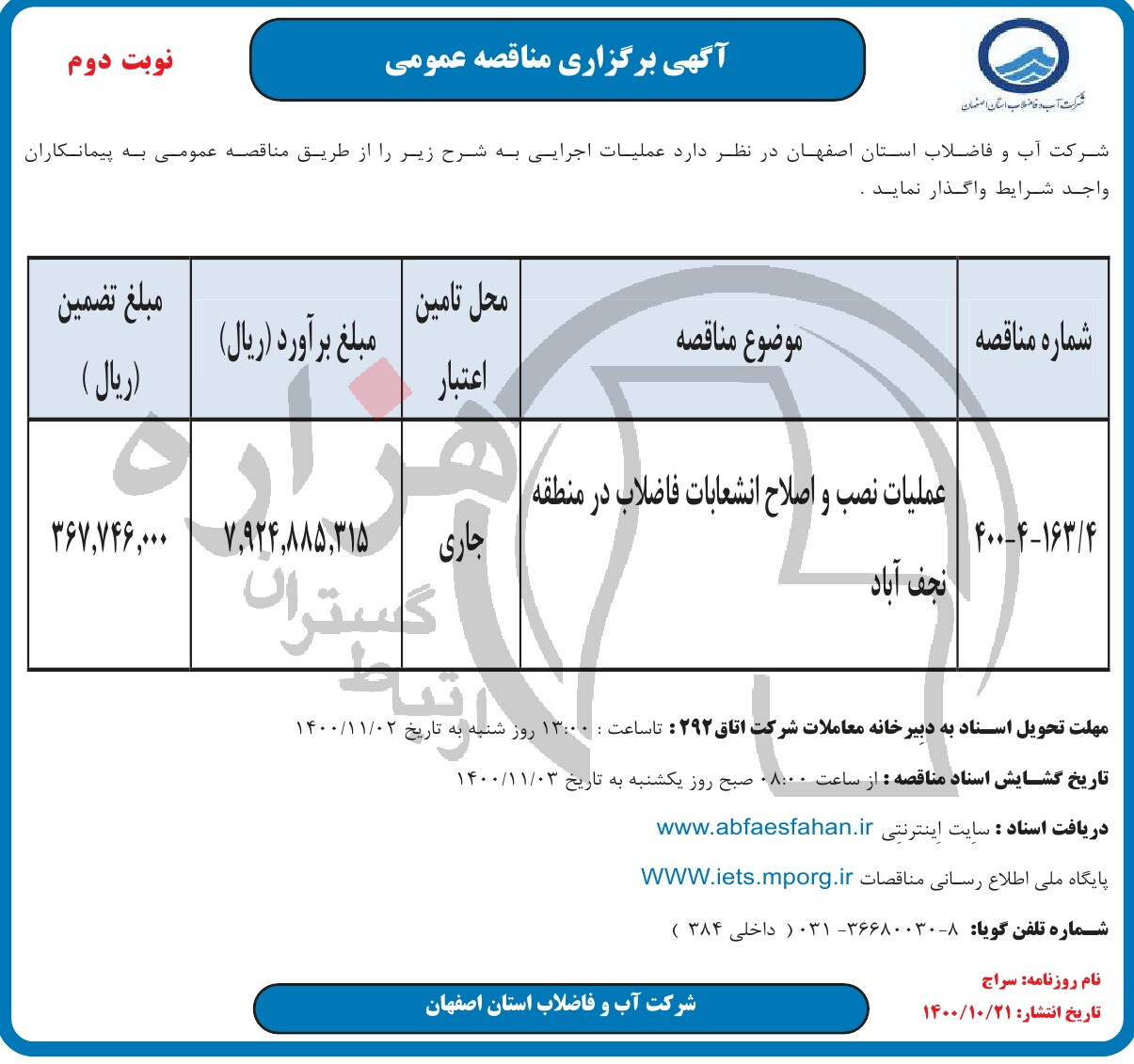 تصویر آگهی