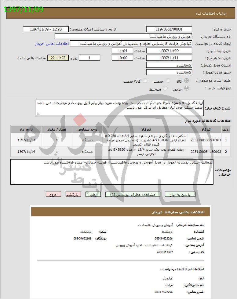 تصویر آگهی