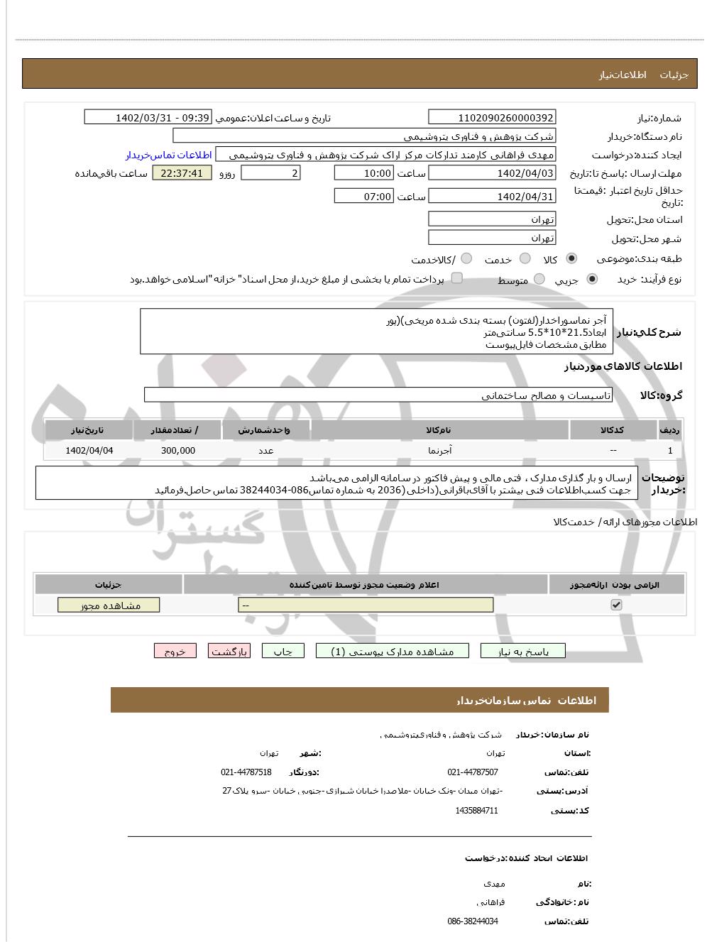 تصویر آگهی