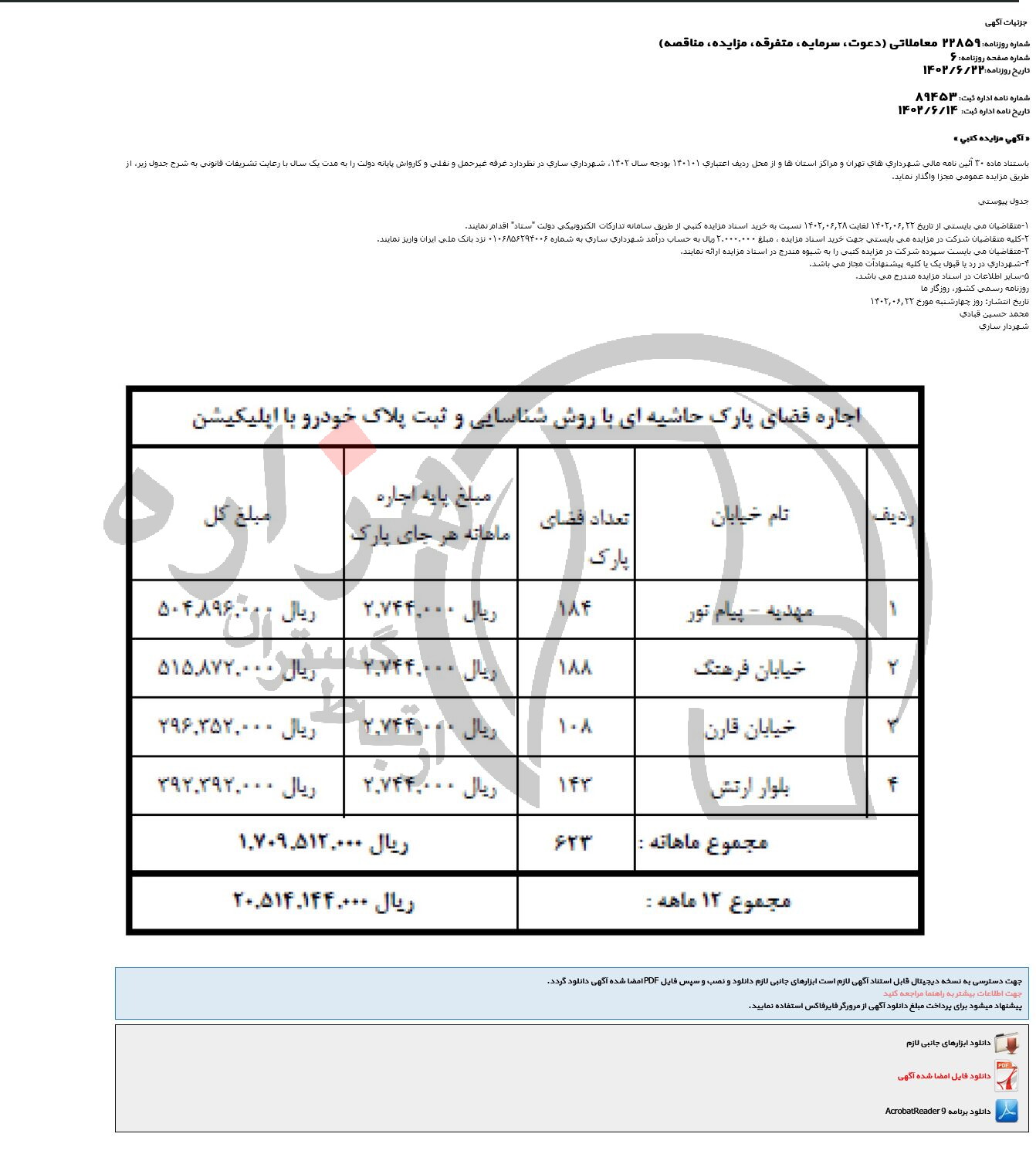 تصویر آگهی