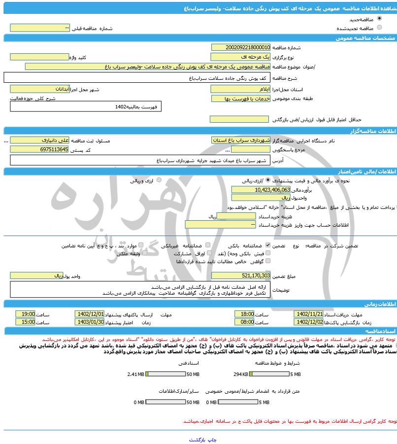 تصویر آگهی