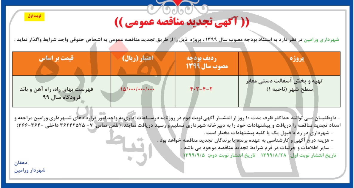 تصویر آگهی