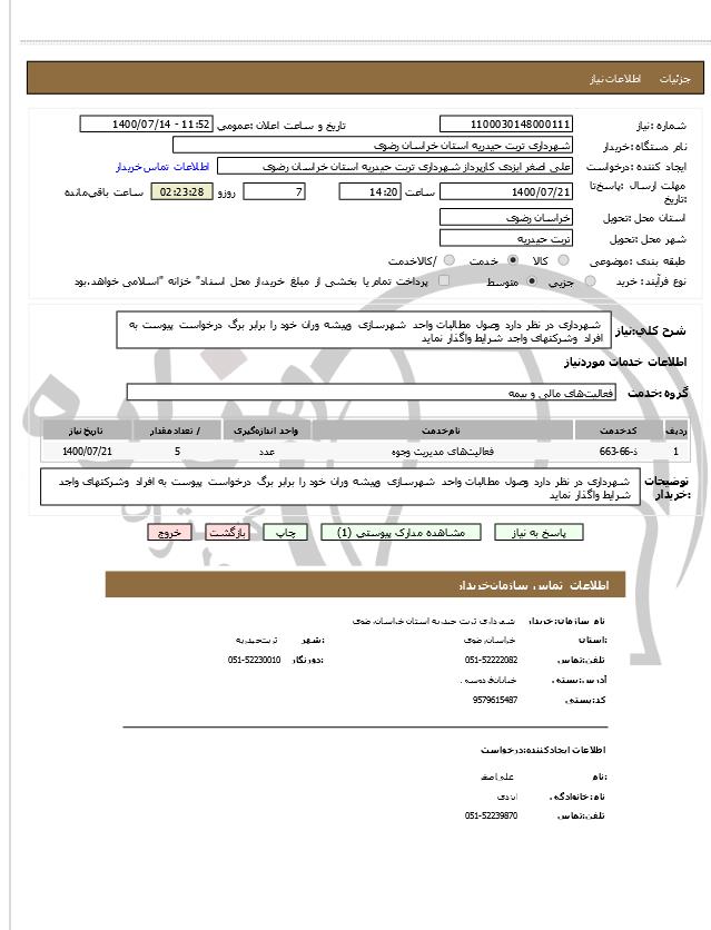 تصویر آگهی