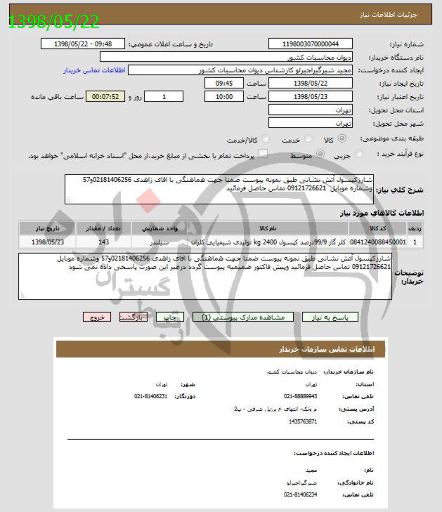 تصویر آگهی