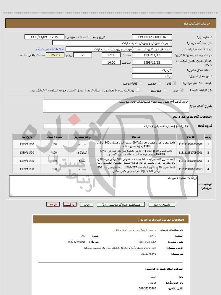 تصویر آگهی