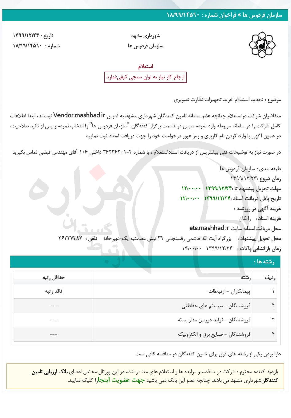 تصویر آگهی