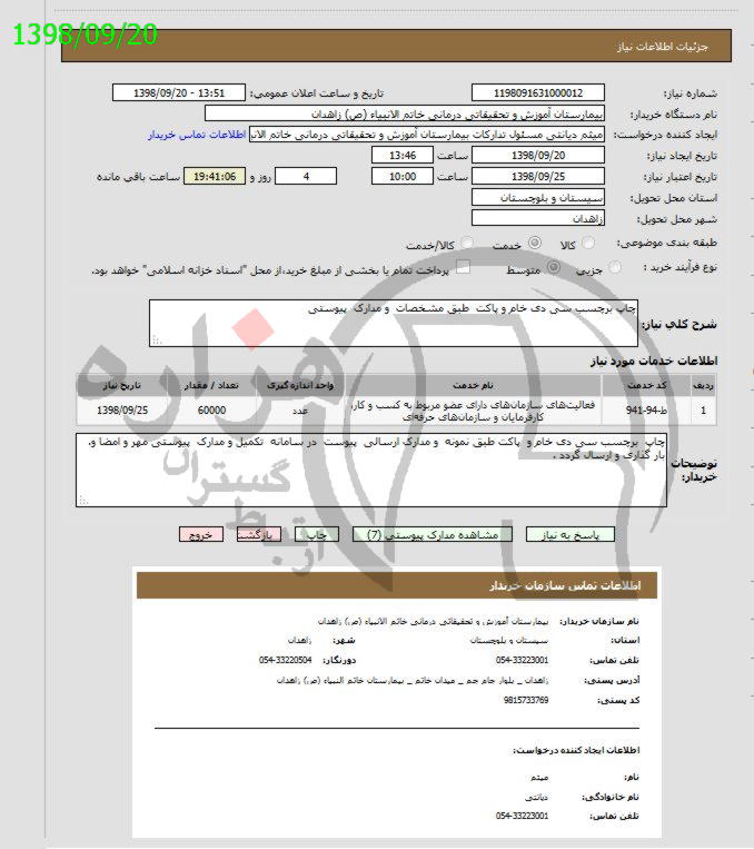 تصویر آگهی