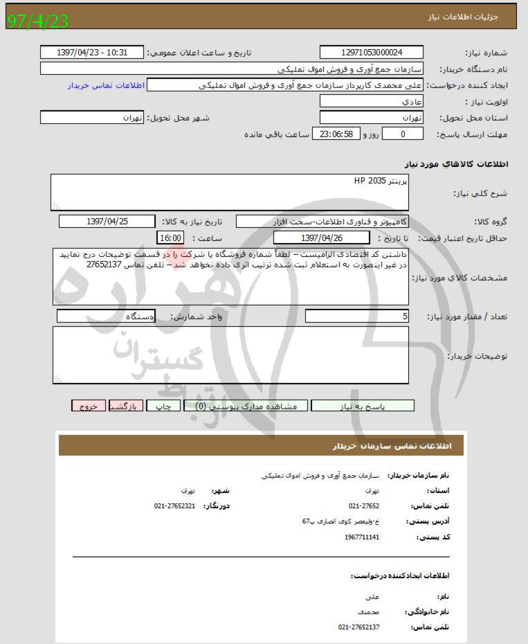 تصویر آگهی