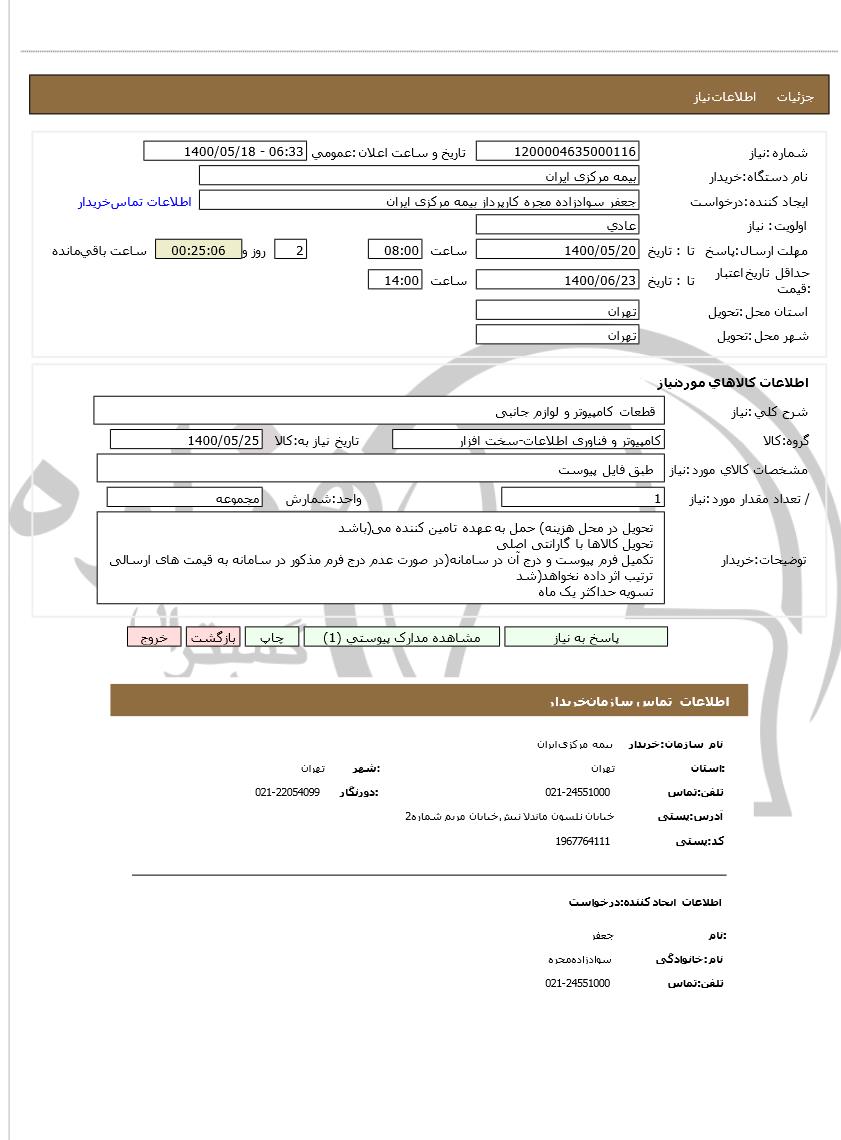 تصویر آگهی