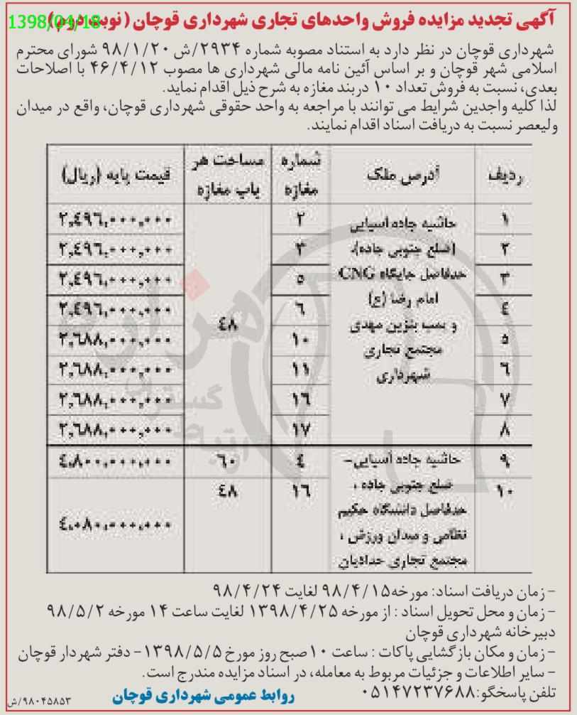 تصویر آگهی