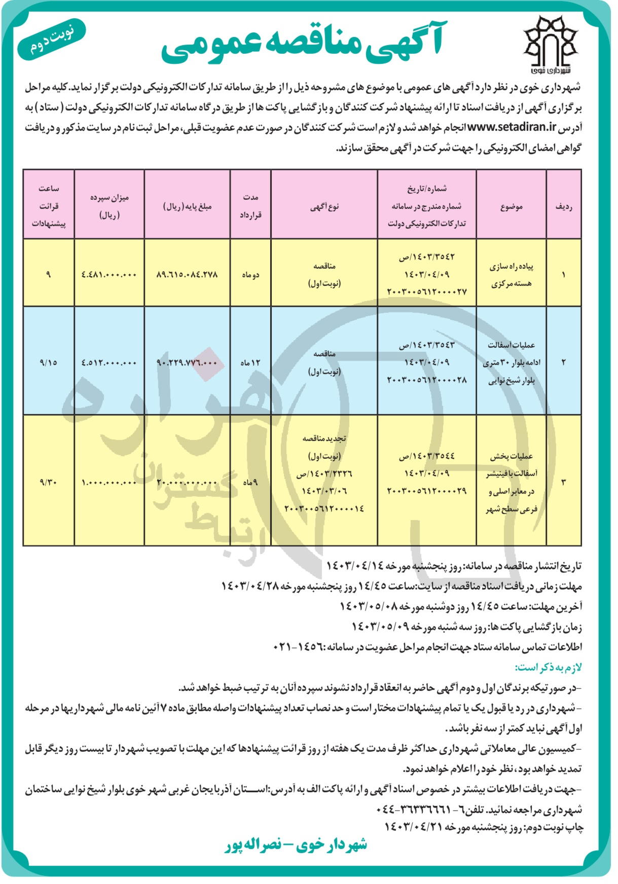 تصویر آگهی