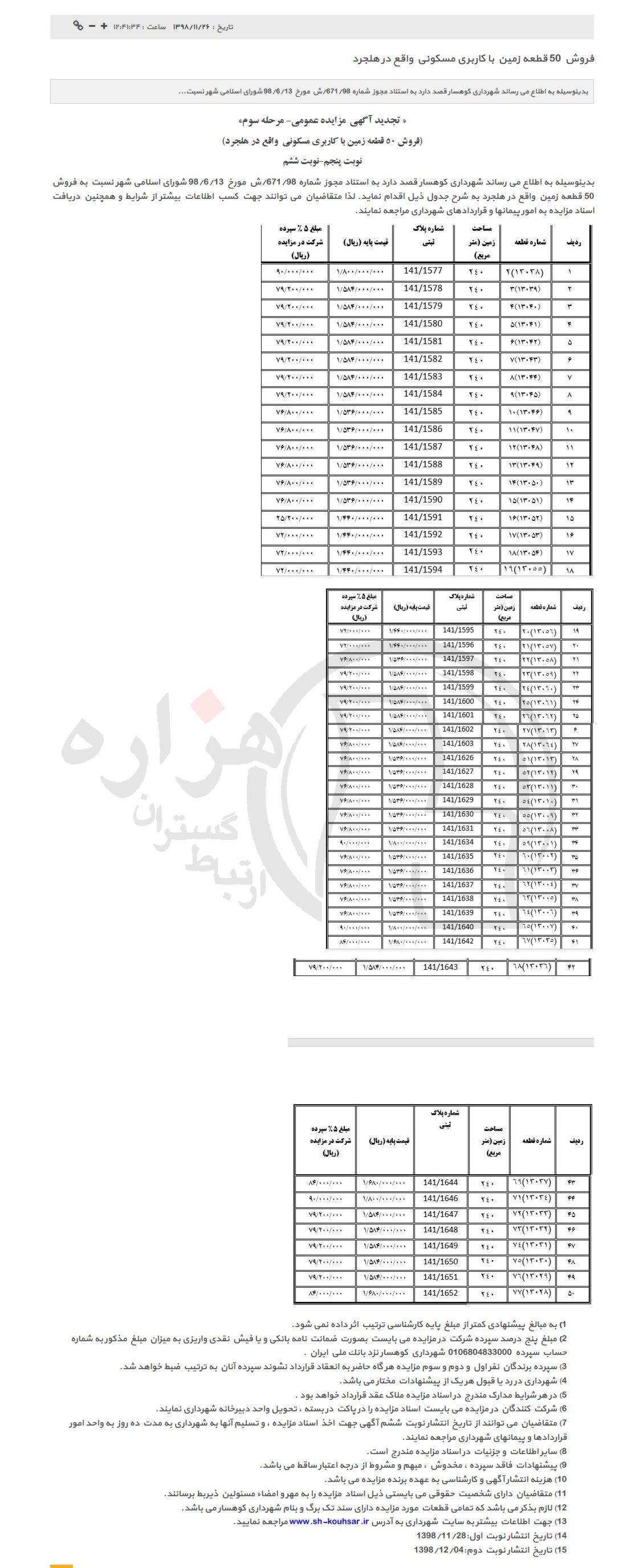 تصویر آگهی