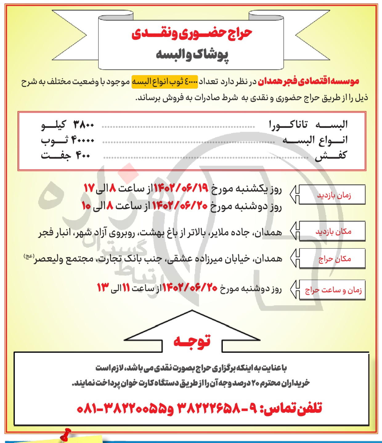 تصویر آگهی