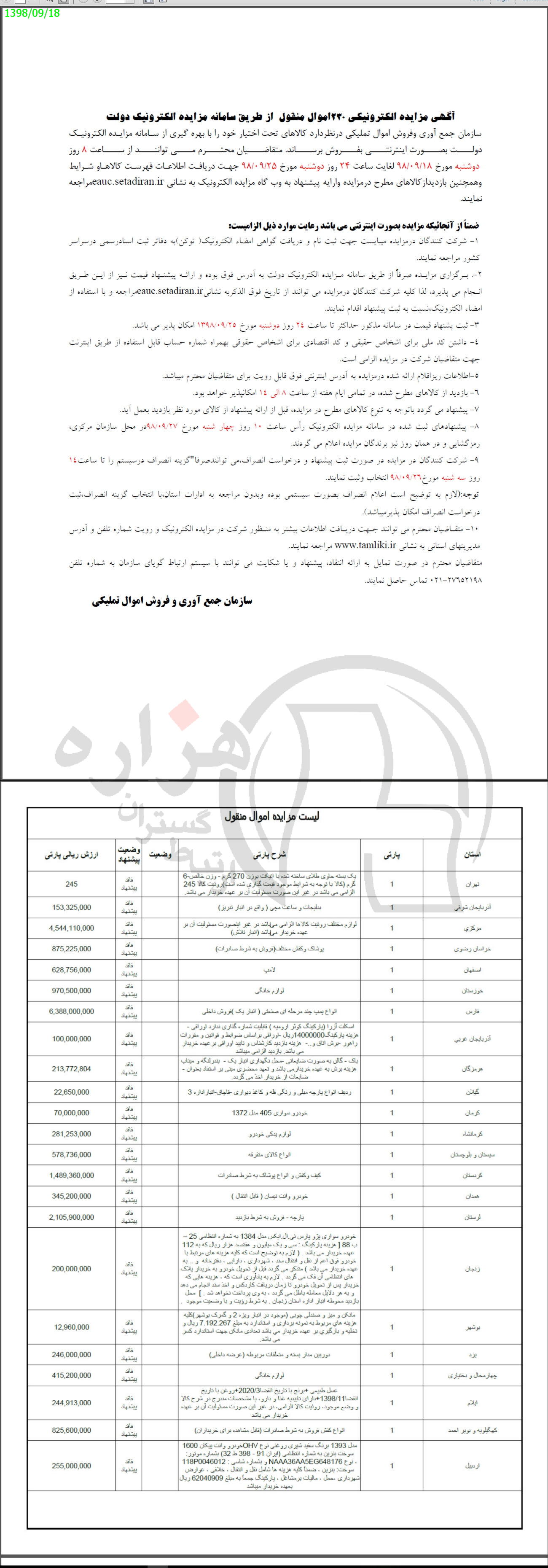 تصویر آگهی