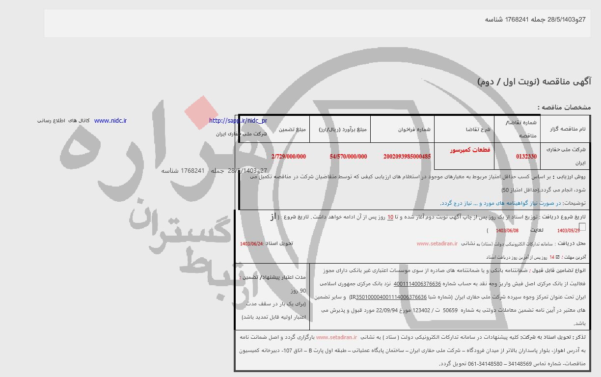 تصویر آگهی