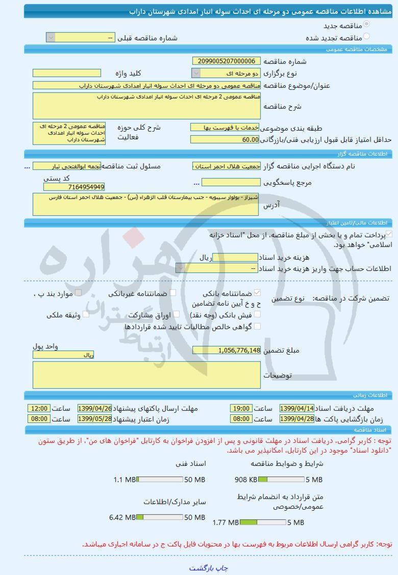 تصویر آگهی