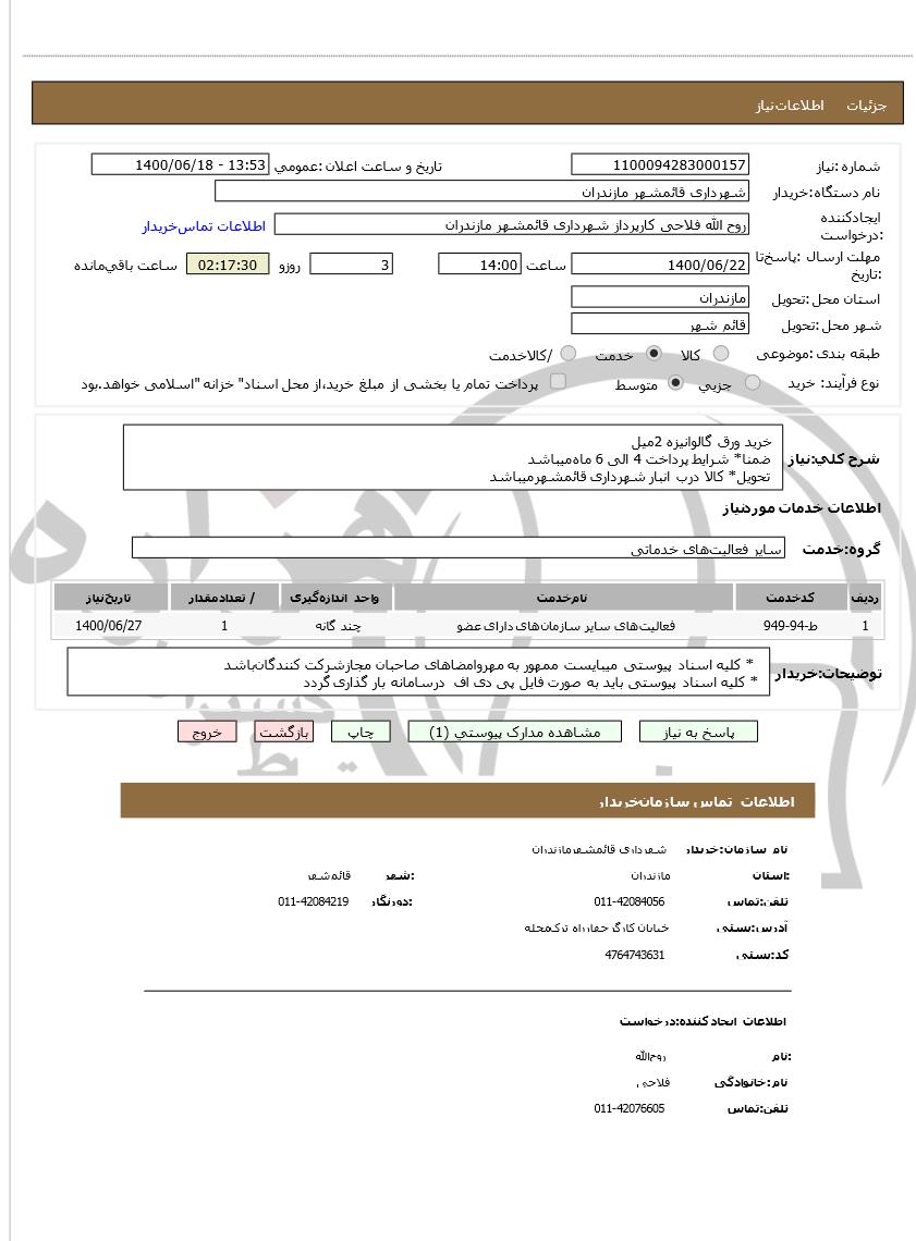 تصویر آگهی