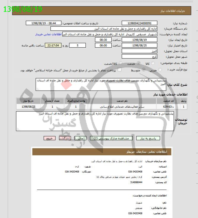 تصویر آگهی