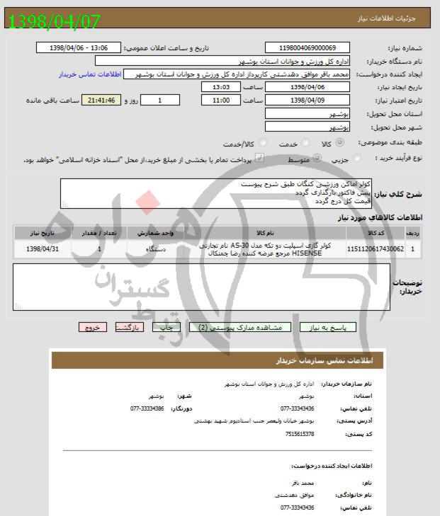 تصویر آگهی