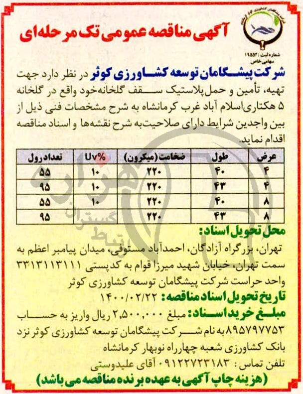 تصویر آگهی