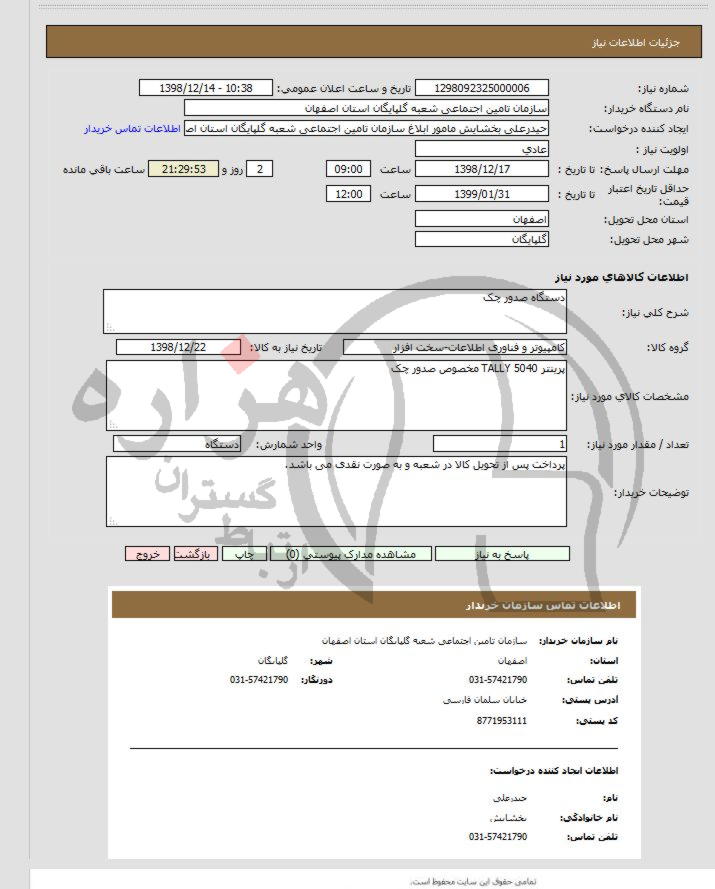 تصویر آگهی