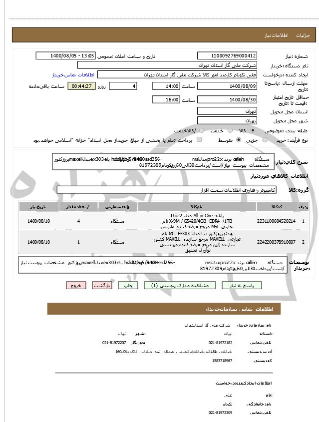 تصویر آگهی