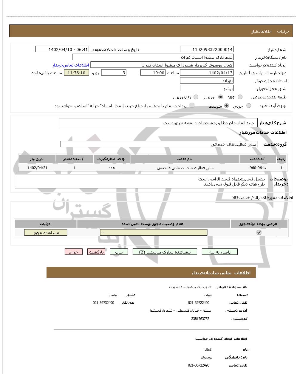 تصویر آگهی