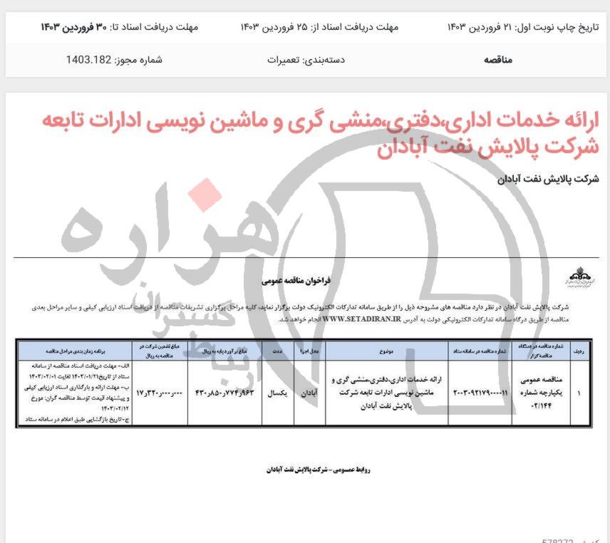 تصویر آگهی