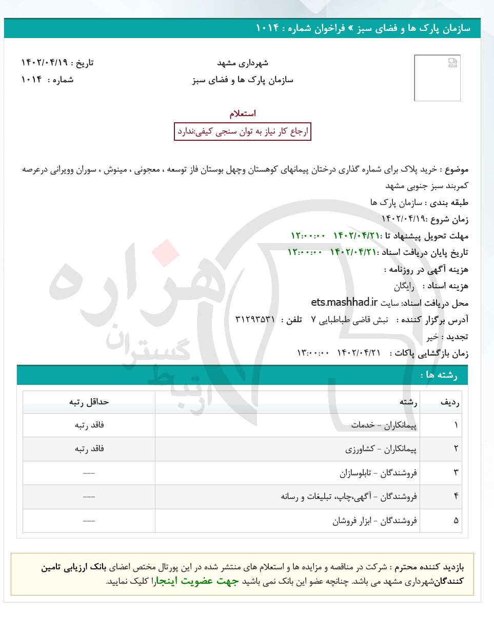 تصویر آگهی