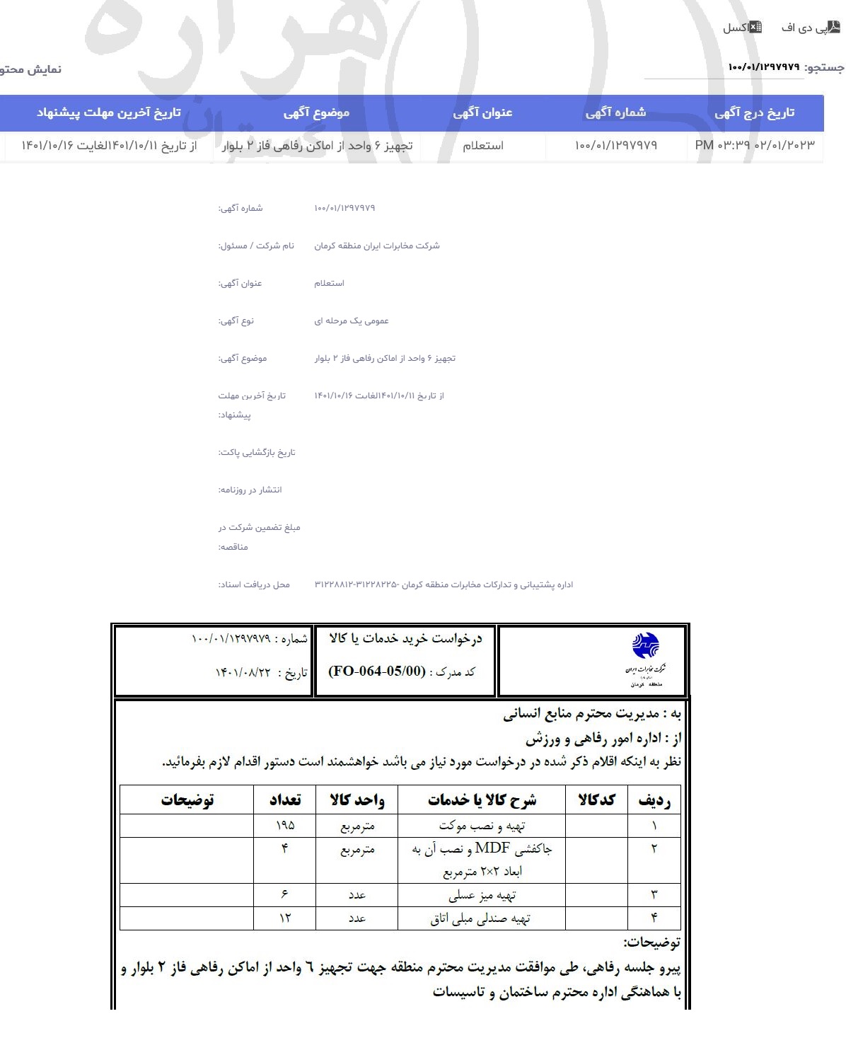 تصویر آگهی