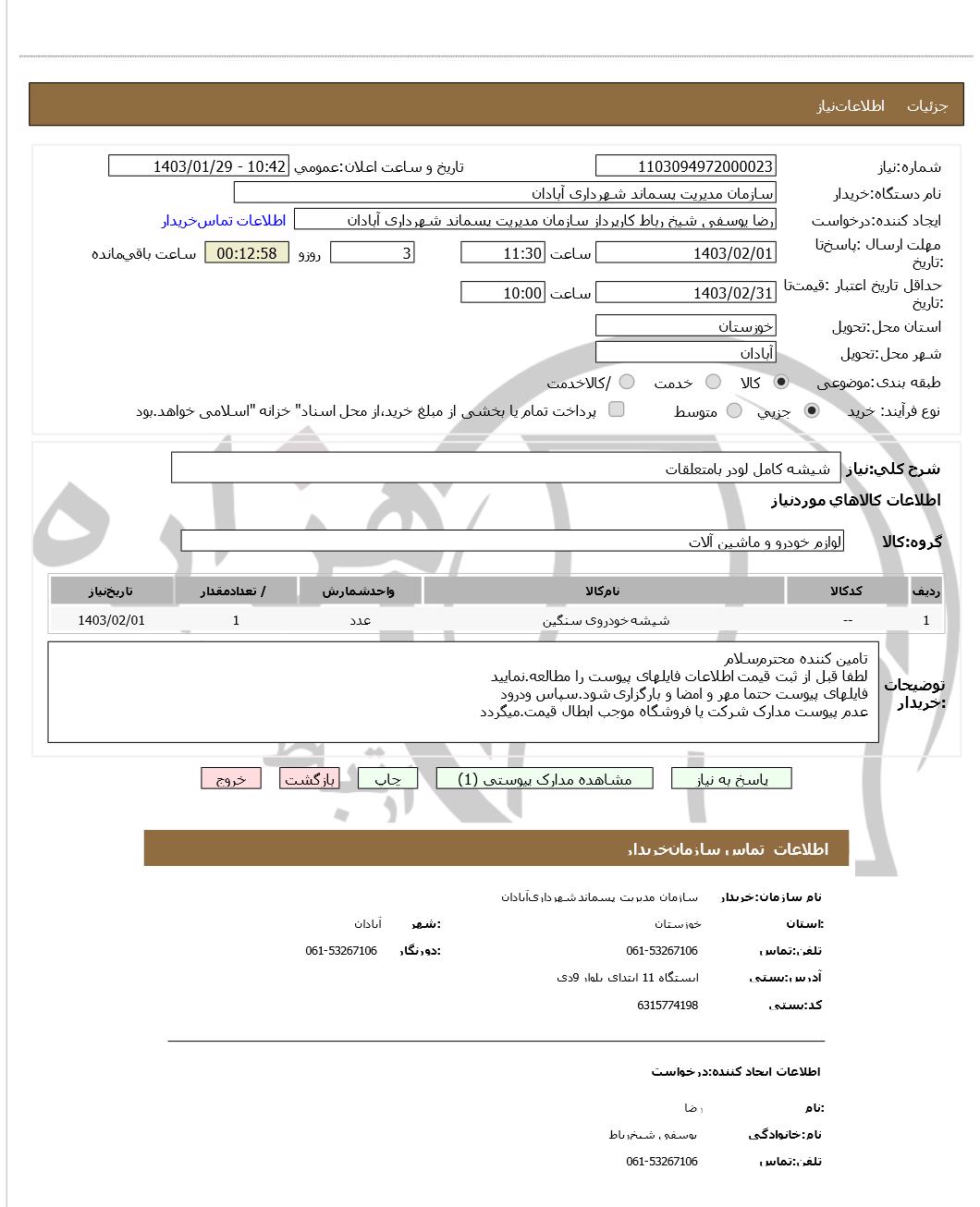 تصویر آگهی