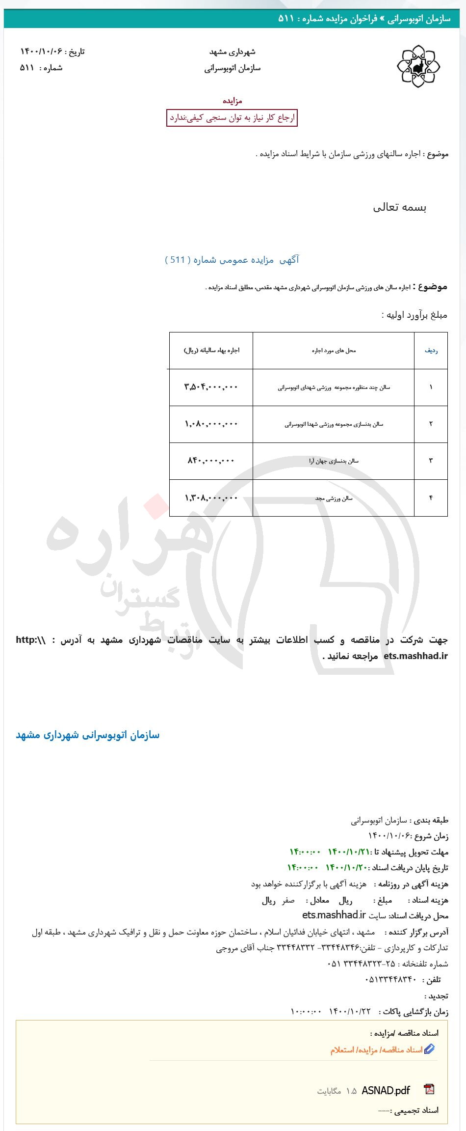 تصویر آگهی