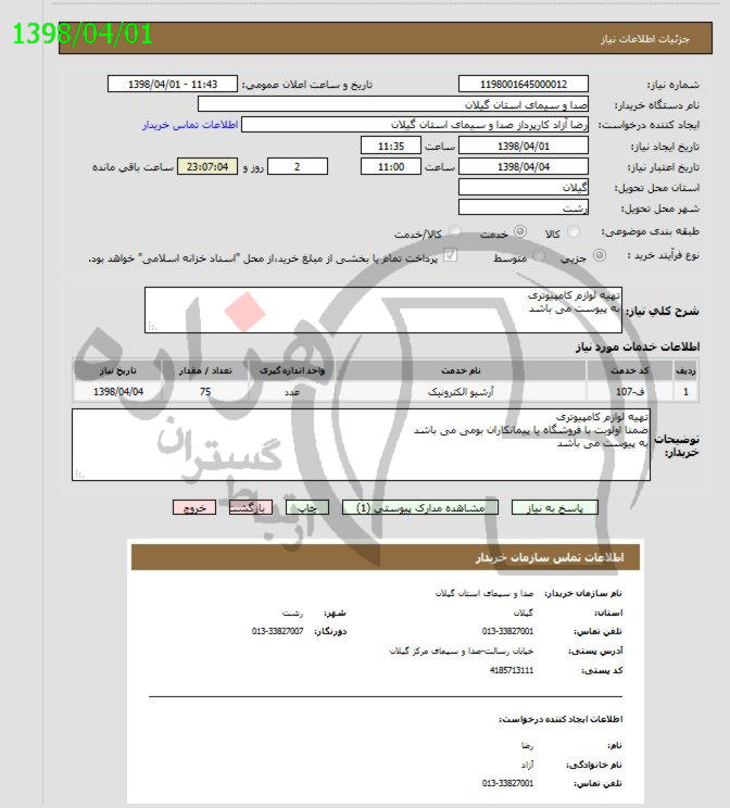 تصویر آگهی