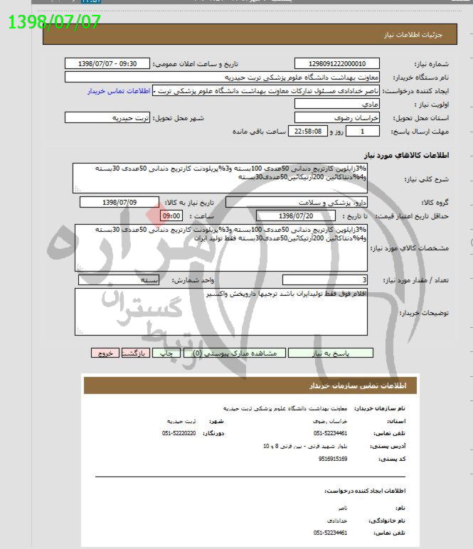 تصویر آگهی