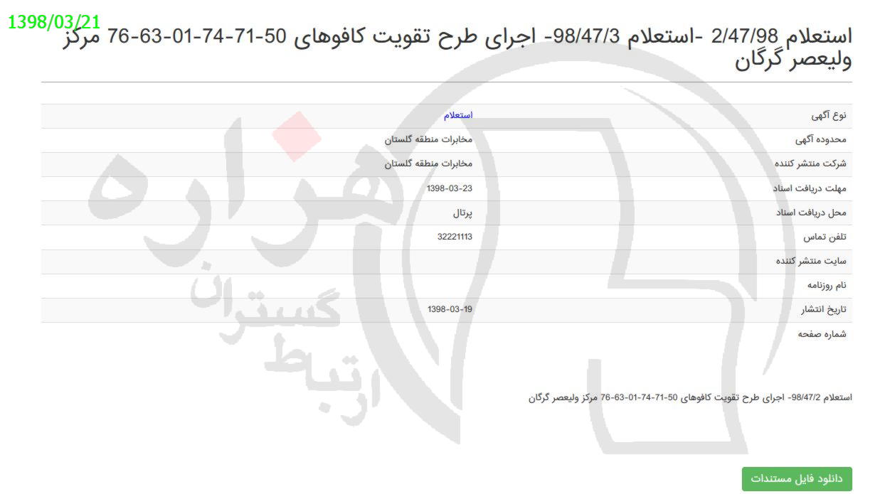 تصویر آگهی