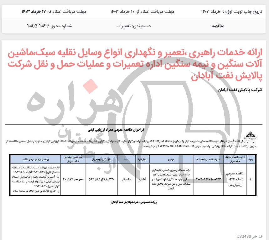 تصویر آگهی