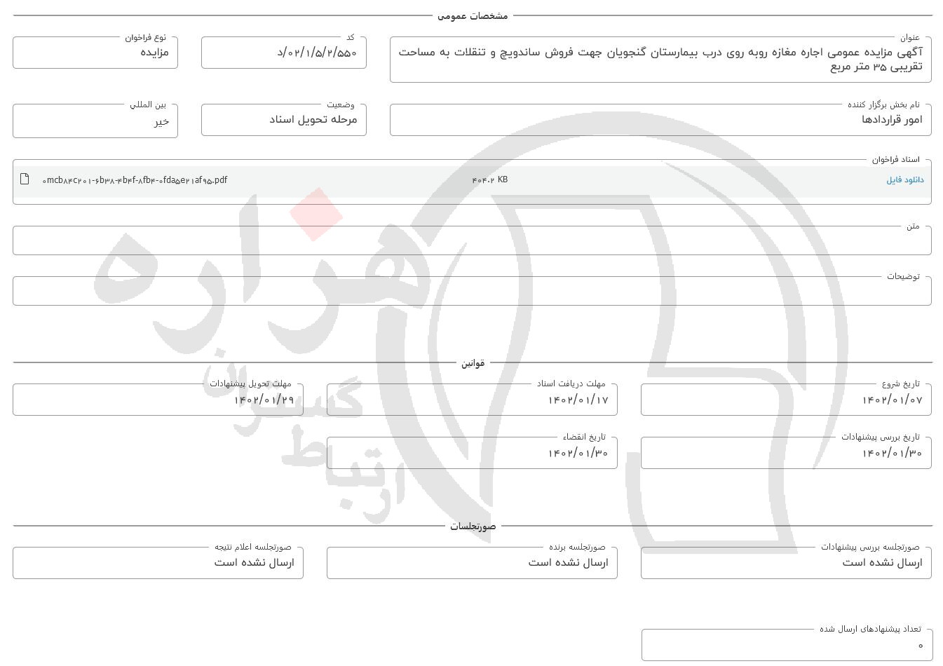 تصویر آگهی