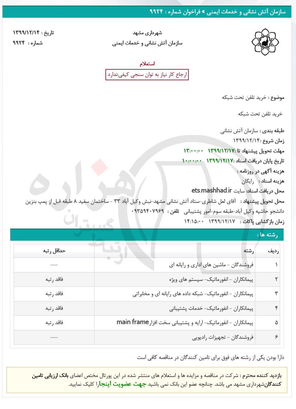 تصویر آگهی