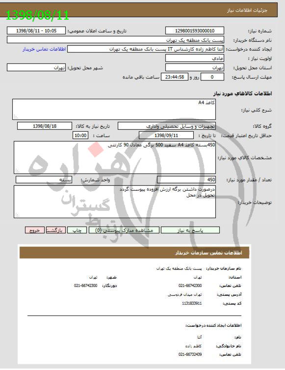 تصویر آگهی