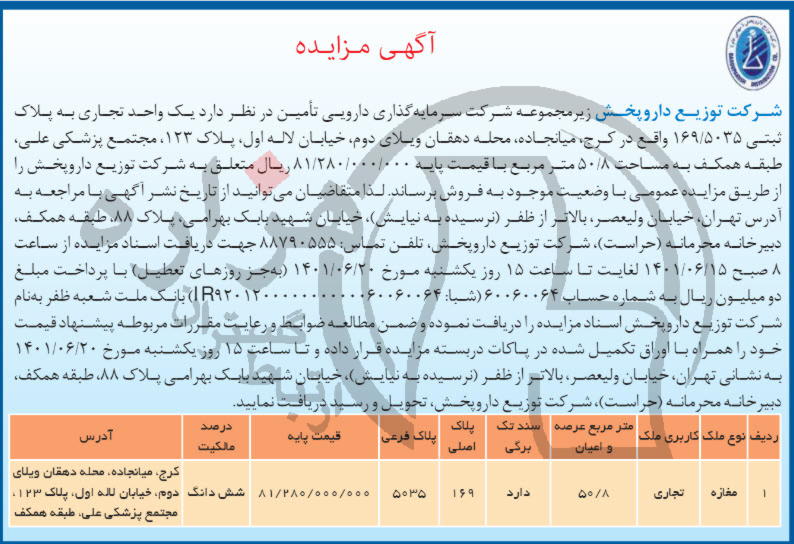 تصویر آگهی