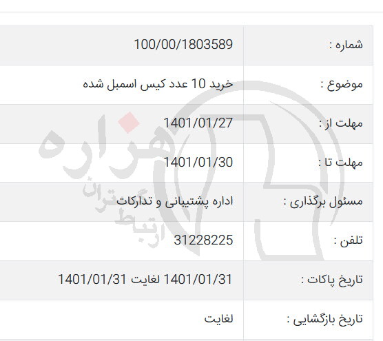 تصویر آگهی